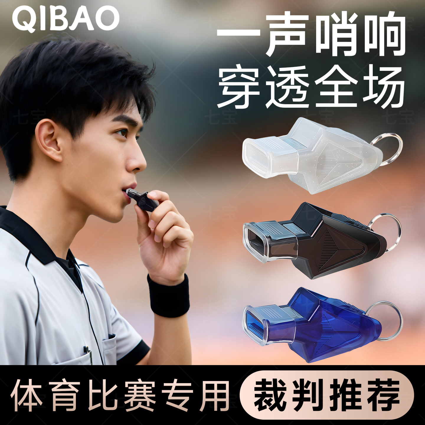 【裁判推荐】超响无核海豚哨