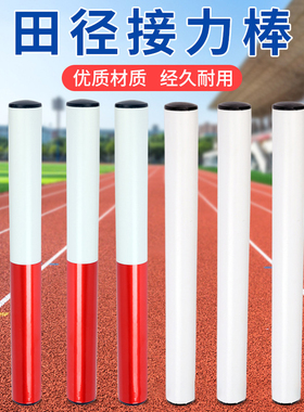 幼儿园接力棒田径比赛专用红白色ABS木质交接棒小学生运动会道具