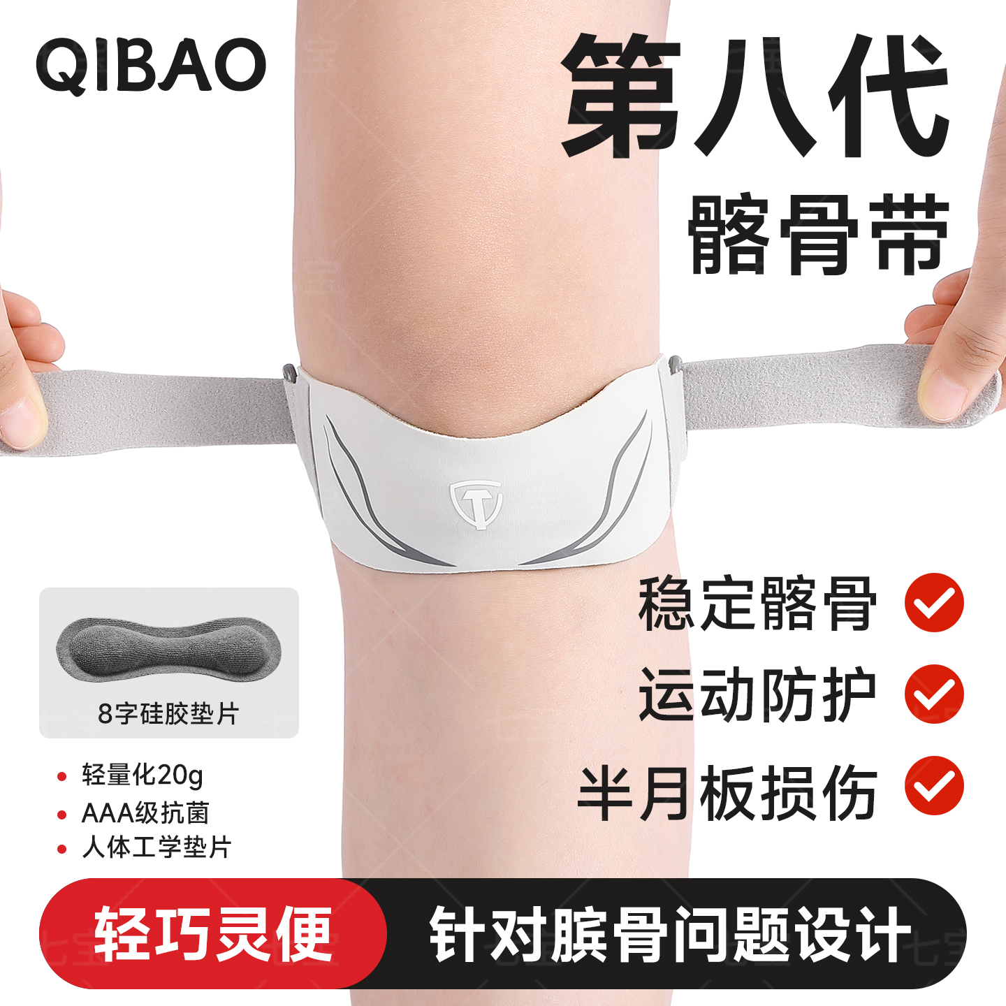 【减少损伤】髌骨带运动护膝户外