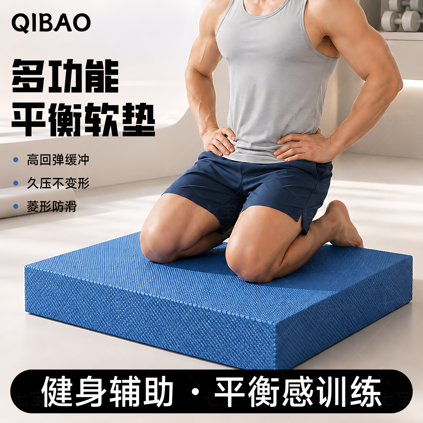 男士卧推健身垫核心平衡垫软塌垫图片