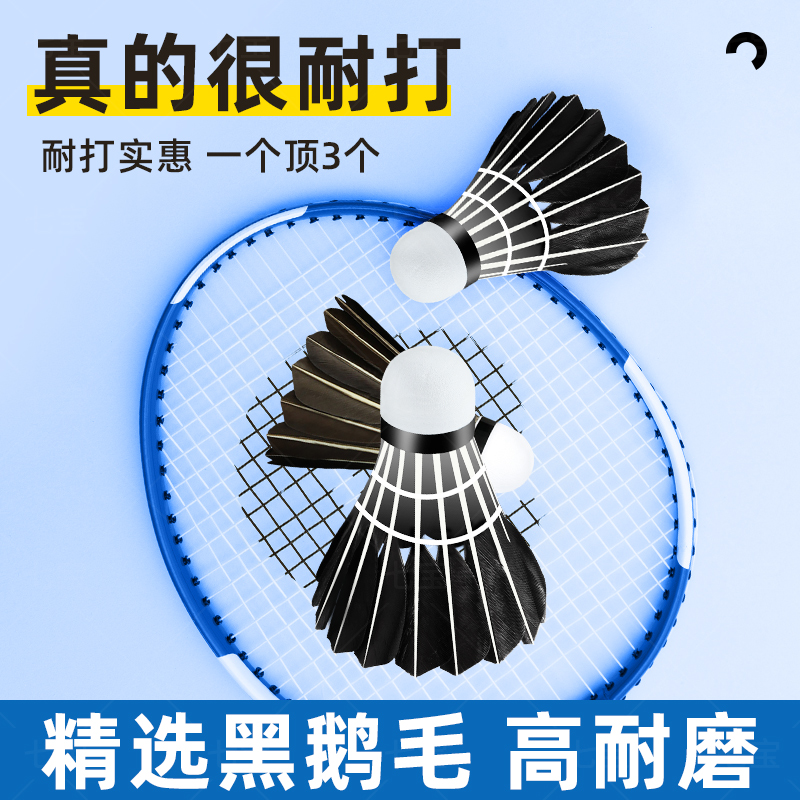 耐打黑色鹅毛大刀羽球耐打训练球