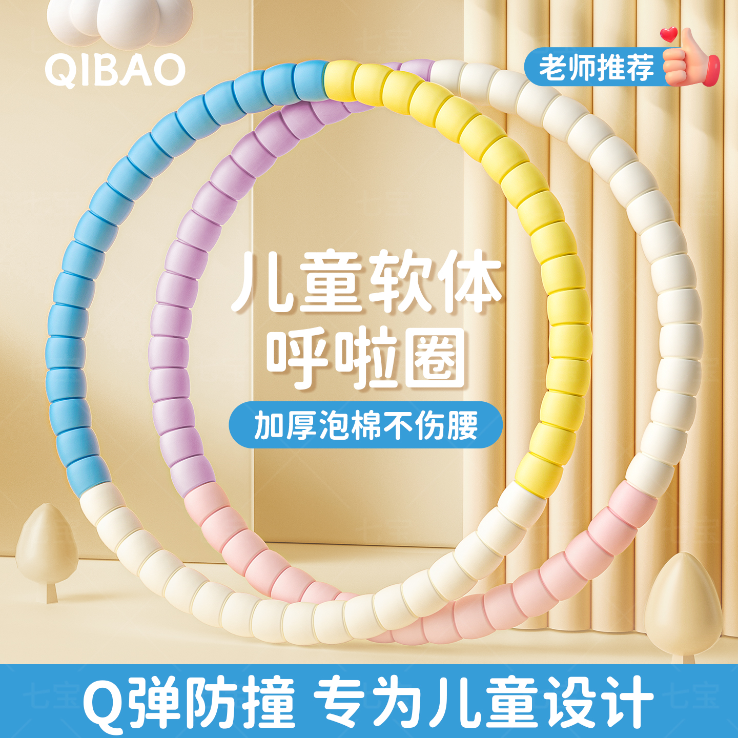 【品质升级】呼啦圈儿童小学生