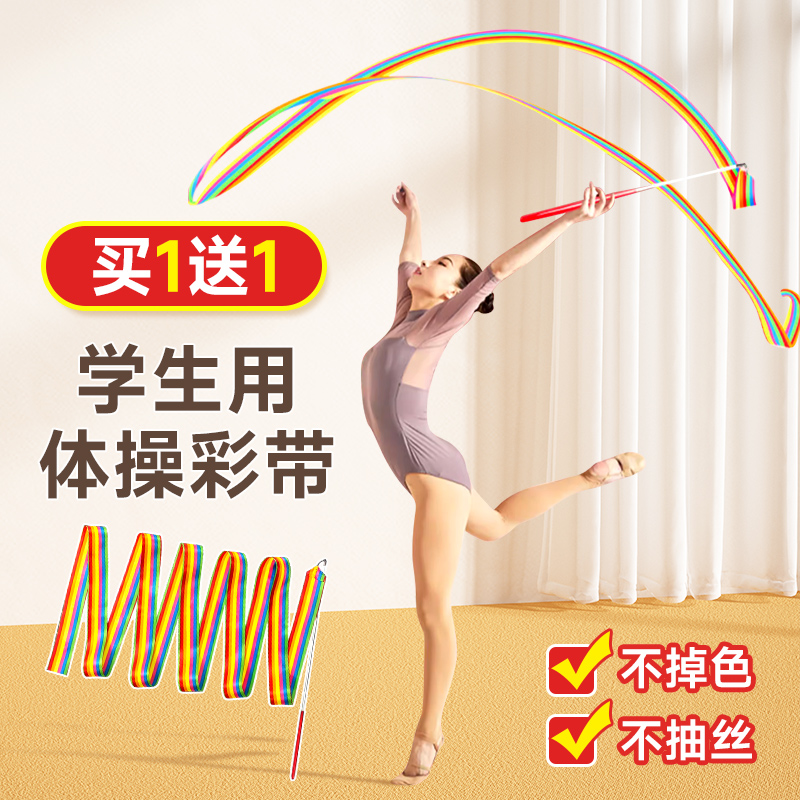 彩带舞彩带棒儿童舞蹈演出道具丝带条广场舞彩带条运动体操彩绸舞