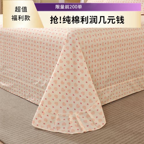 心形纯棉床单四季通用带花边