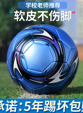 正品小学生专用球真皮幼儿园儿童3号成人5号训练中考4号耐磨足球