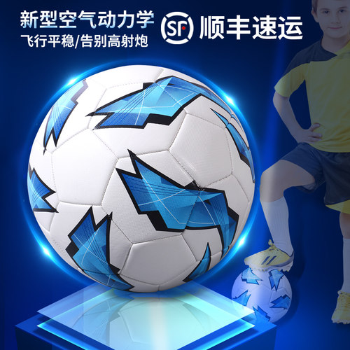 正品足球小学生专用球中考四号