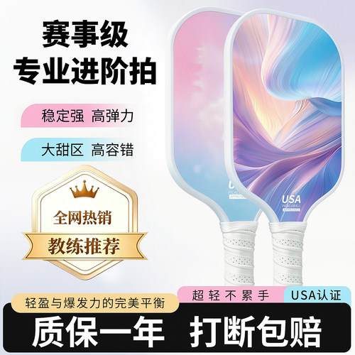 匹克球拍板玻纤碳纤维专业级成人儿童全套亲子pickleball匹克球