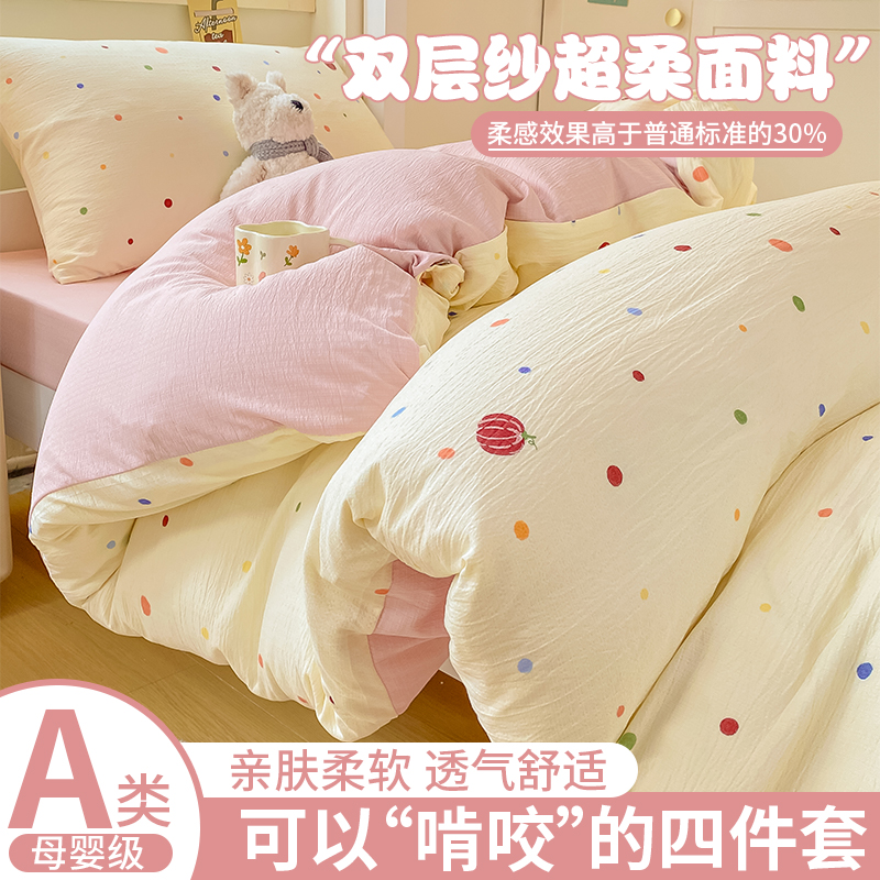 A类纱棉床上四件套床品新款被罩床单被套学生宿舍三件套单人床笠