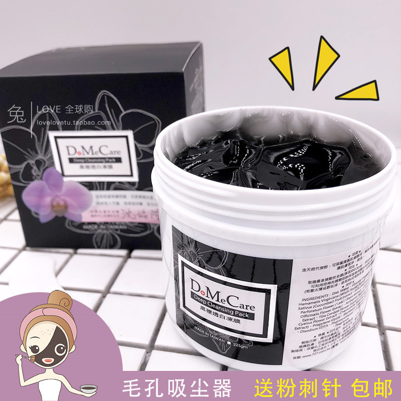 台湾欣兰domecare黑里透白冻膜225g 清洁毛孔舒缓粉刺面膜 包邮