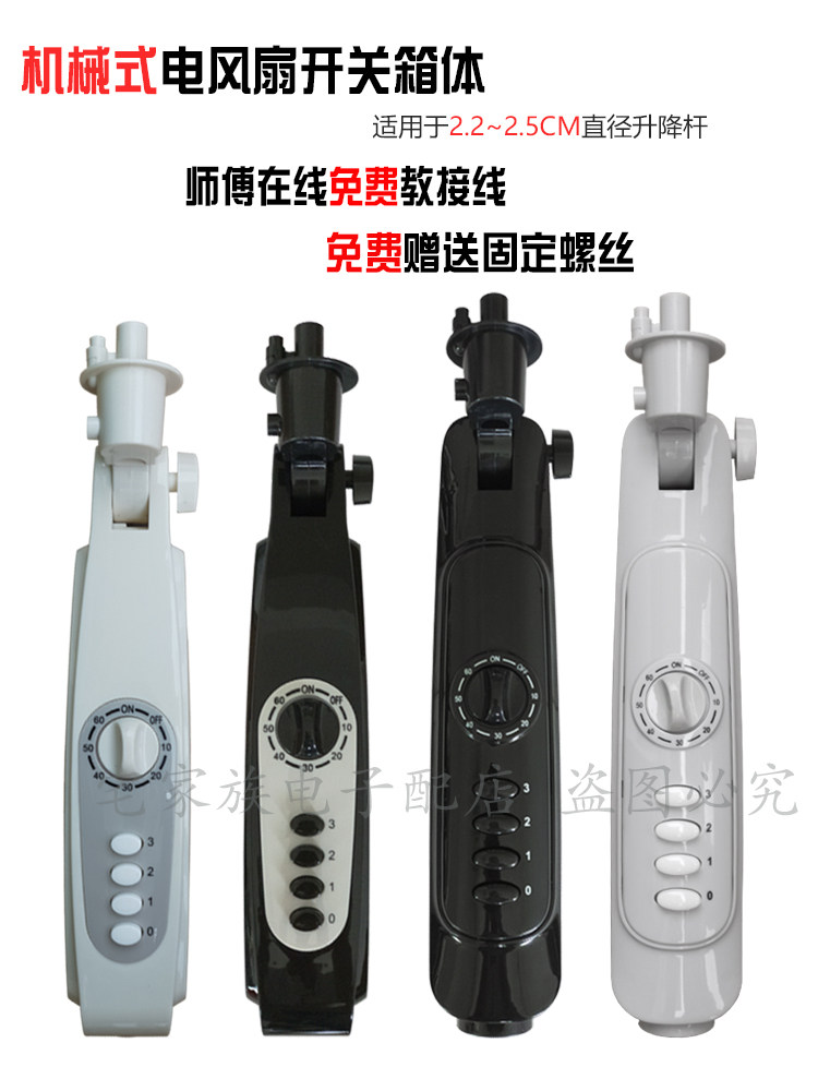 机械式落地电风扇改装维修通用型箱体接线盒总成塑料外壳支架配件