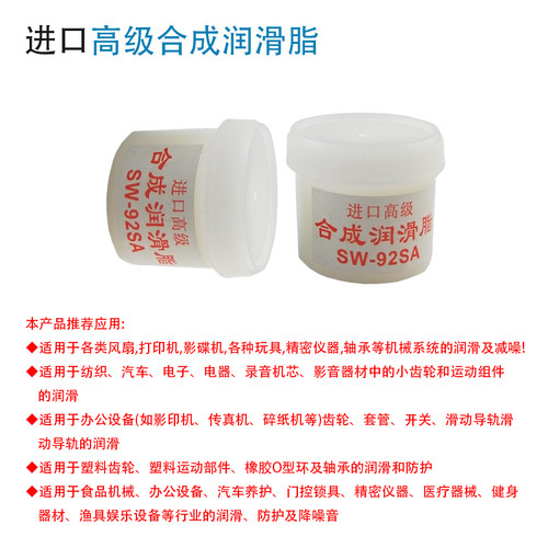 渔轮行李箱拉杆润滑膏风扇转轴齿轮导轨油机械仪器打印机润滑油脂