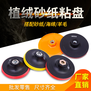 植绒砂纸自粘盘抛光盘打磨盘海绵角磨机吸盘汽车抛光圆盘砂纸托盘
