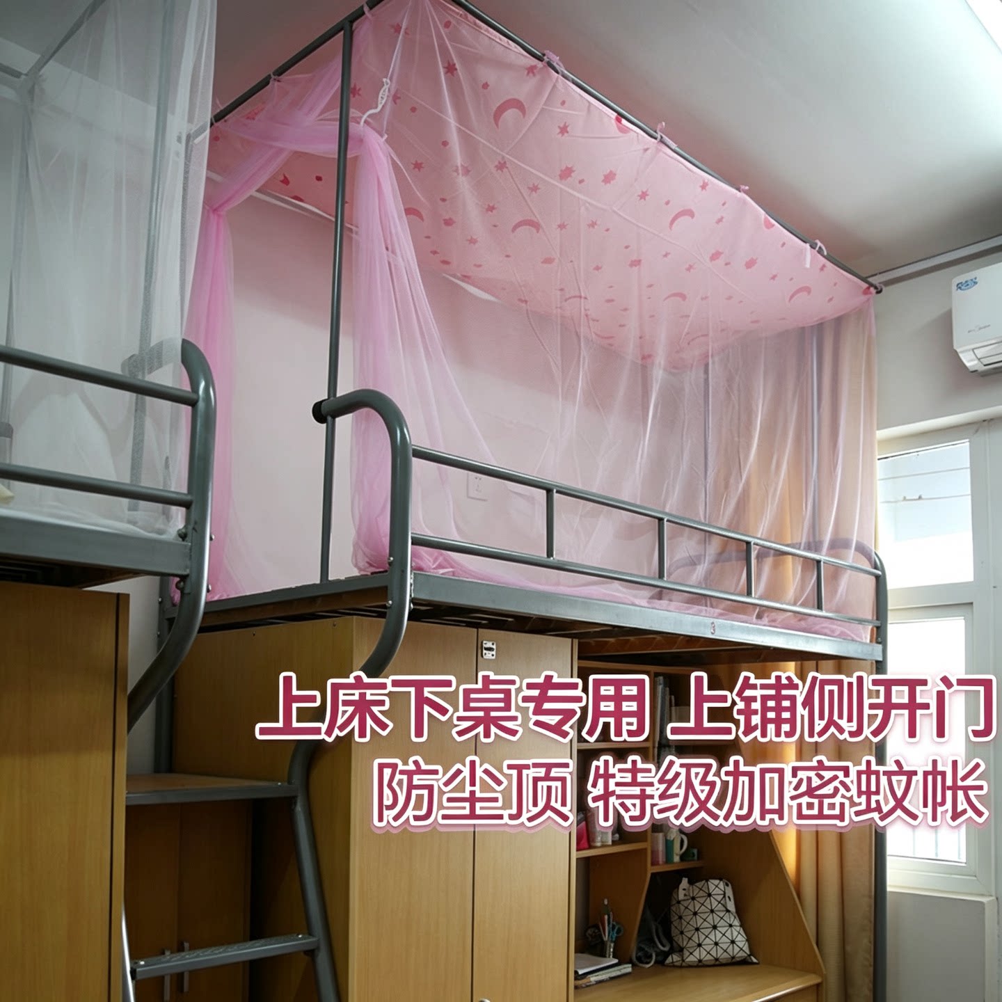 上床下桌上铺侧开门 大学生防尘顶蚊帐加密/寝室宿舍用单人上下床