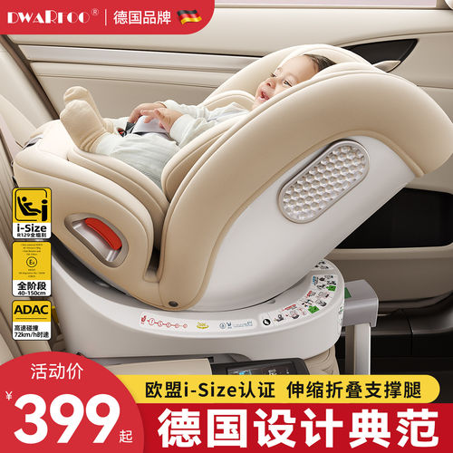 德国安全座椅360旋转175°大躺角