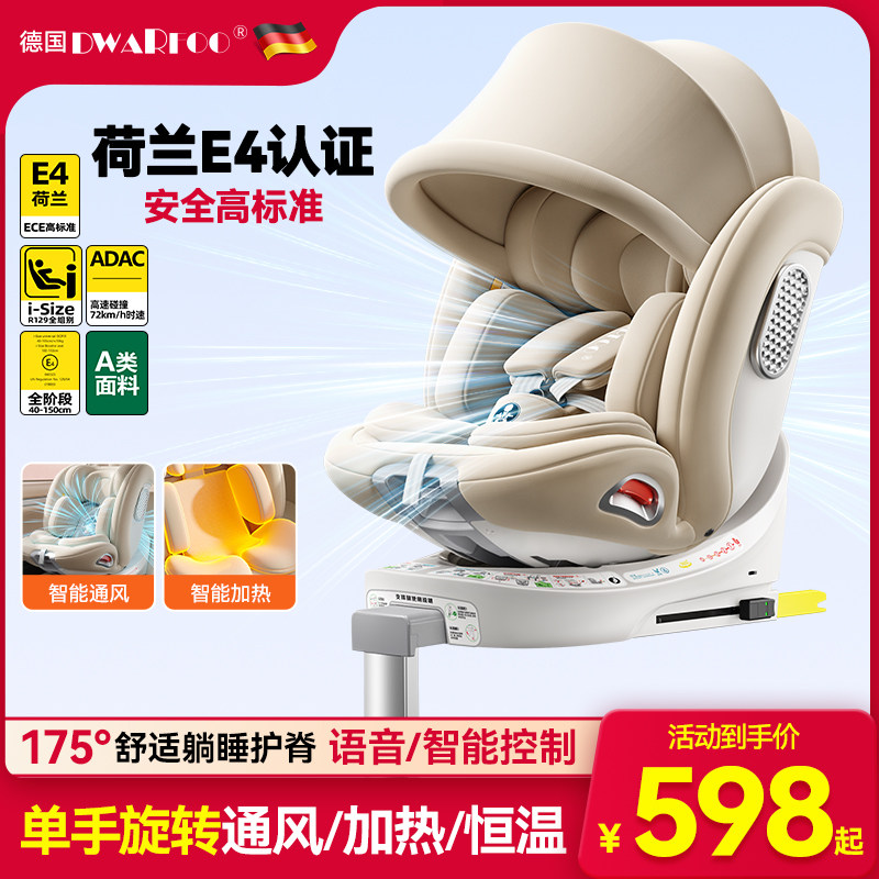 德国DWARFOO儿童安全座椅汽车用0到12岁宝宝婴儿车载可坐可躺便携