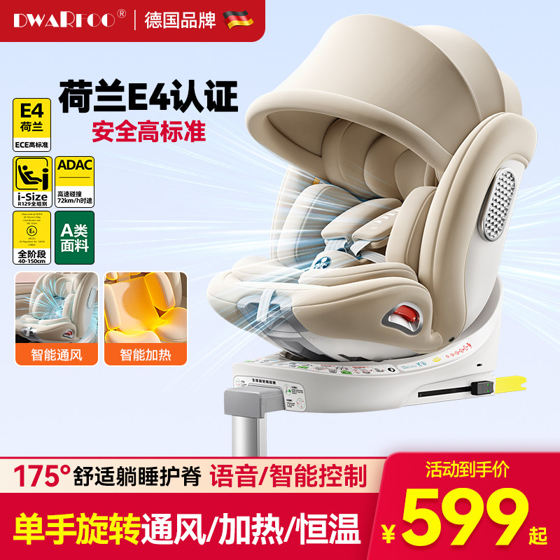 德国DWARFOO儿童安全座椅汽车用0到12岁宝宝婴儿车载可坐可躺便携