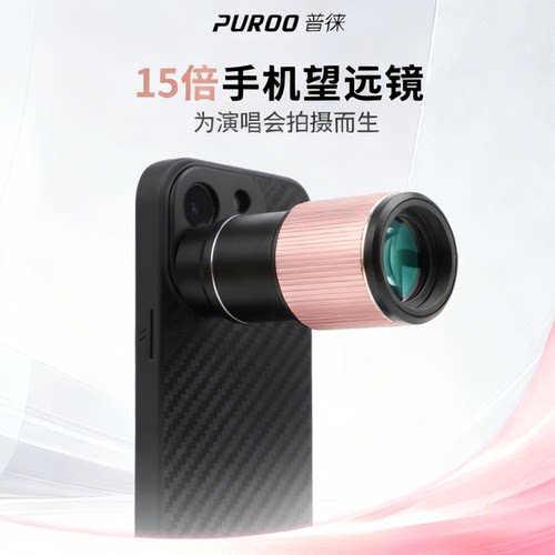 PURO0普徕手机望远镜演唱会拍摄