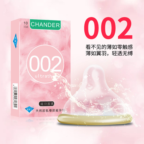 香黛儿避孕套002超薄10只装
