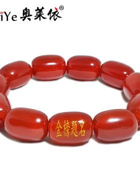 红色天然玛瑙金榜题名桶珠手串男情侣本命马年鼓珠手链首饰品礼物