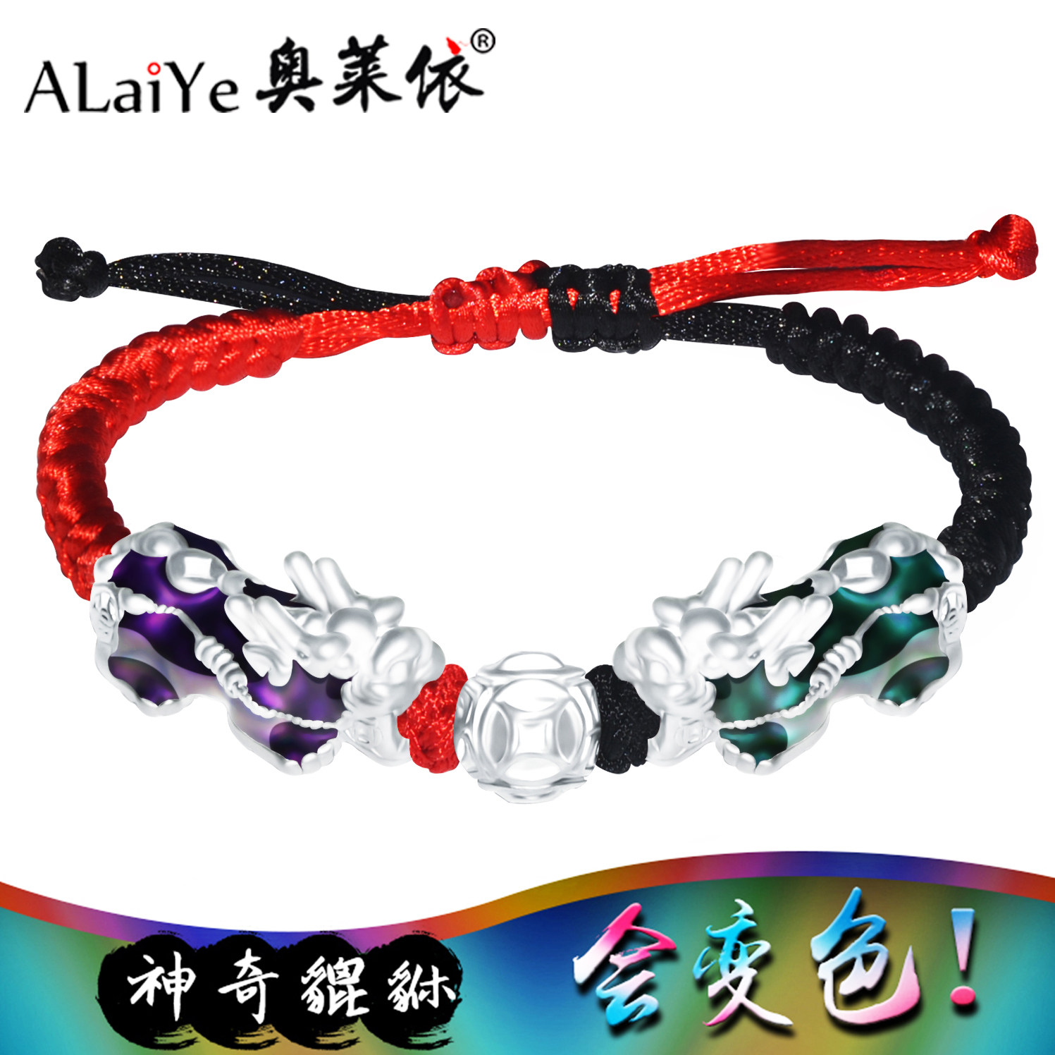 纯银感温变色双貔貅手链男女本命年红黑绳情侣手饰刻字手串首饰品
