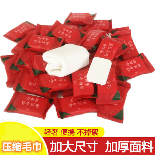 一次性旅行压缩毛巾洗脸巾