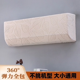 通用全包防潮防塵空調(diào)機(jī)保護(hù)套子可水洗重復(fù)使用 空調(diào)防塵罩壁掛式