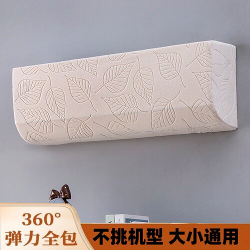 澳世奇全包空调罩防尘防晒防尘