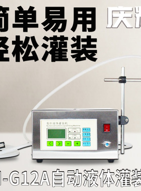 G12A数控液体灌装机白酒饮料牛奶黄酒分装机全自动小型罐装机