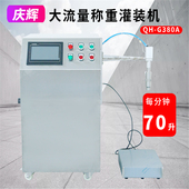G380A全自动称重定量洗洁精洗衣液润滑油洗衣液防冻液液体灌装 机