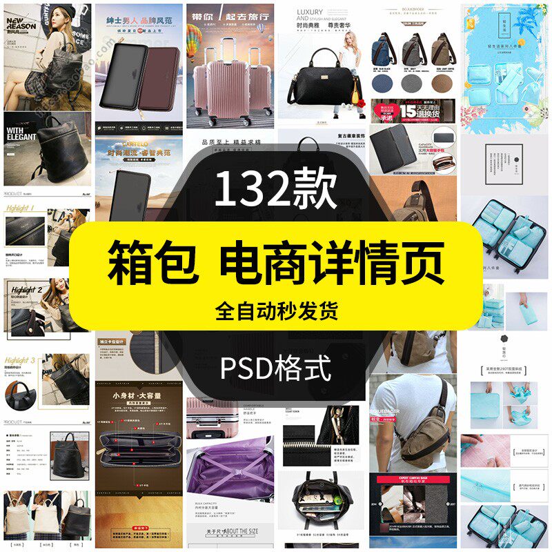 箱包电商详情页模板淘宝贝描述商品介绍皮钱男女包背包拉杆行李箱