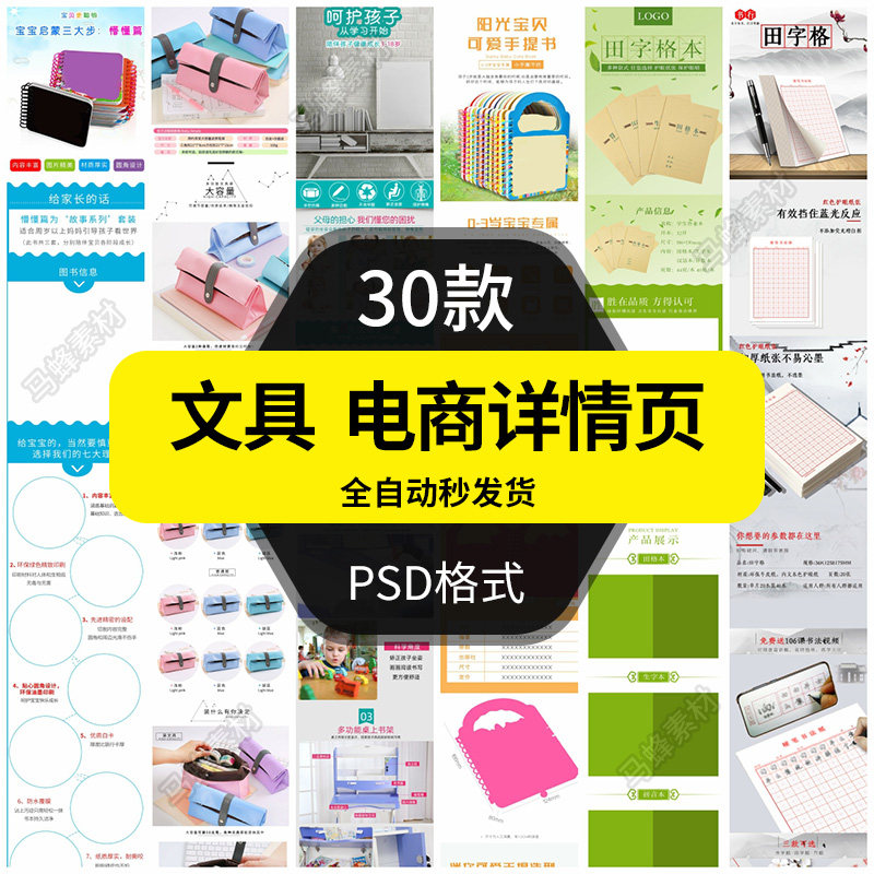 文具类目电商详情页模板淘宝贝产品描述页面商品介绍素材水彩钢笔