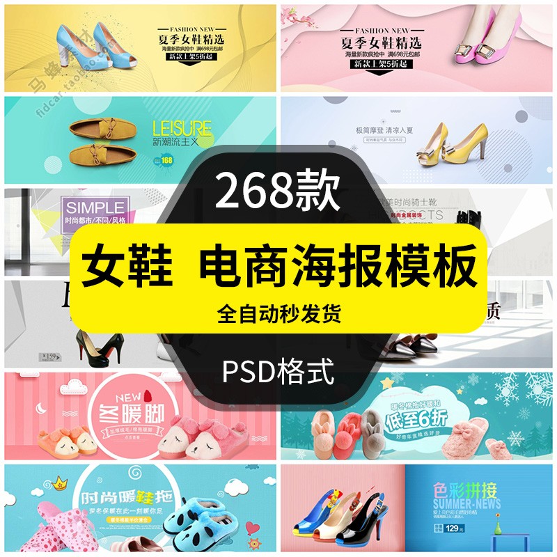 女鞋子电商海报模板网店铺装修素材横幅banner轮播图片高跟鞋靴子