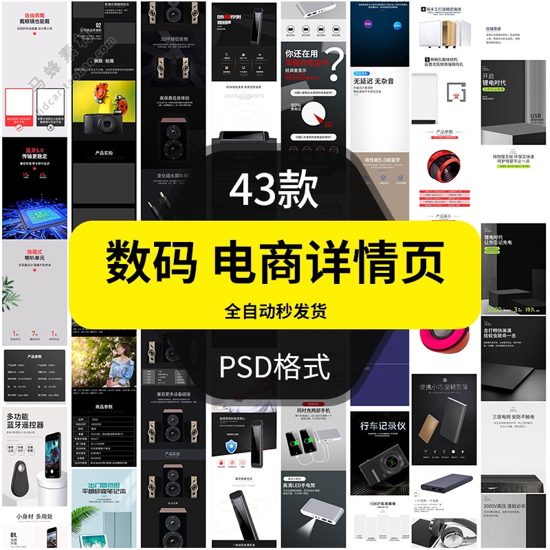 电子数码电器小家电电商产品详情页PSD设计源文件模板素材淘宝