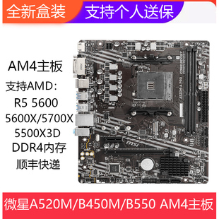 MSI/微星 A520M-A PRO B550M-B/B450M-A MAX II AM4 DDR4电脑主板