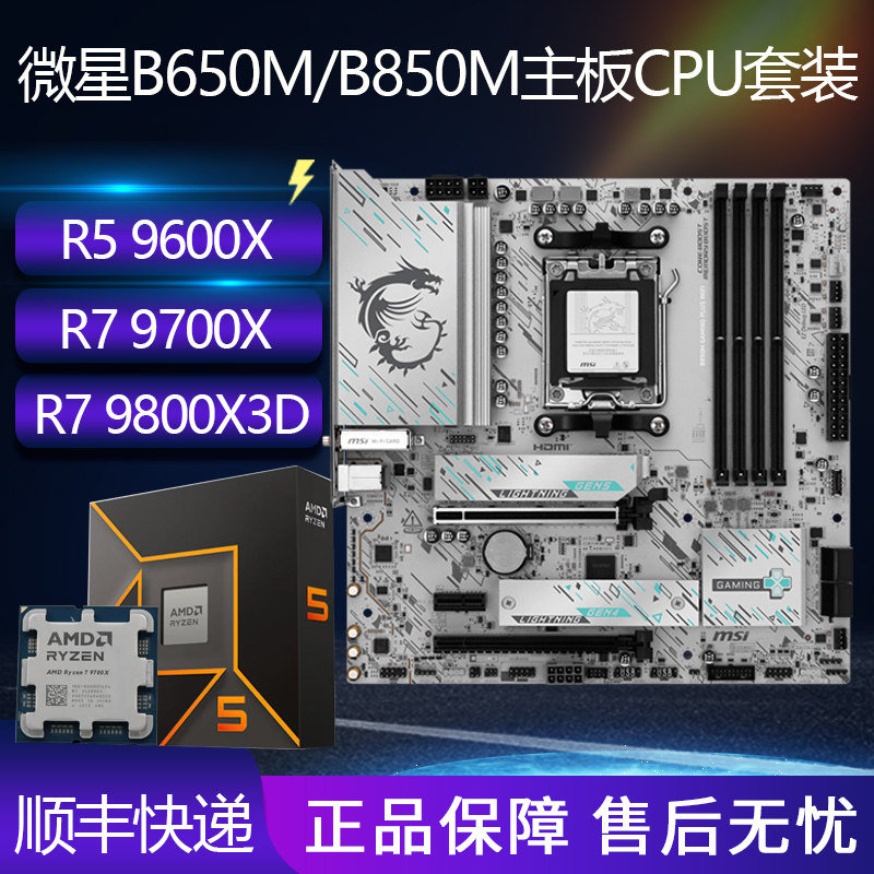 全新AMD9600X/R7 9700X 9800X3D CPU搭