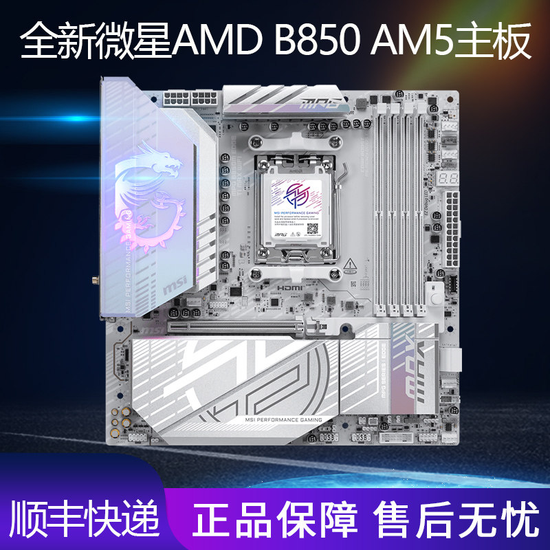 微星B850M主板白色AMDAM5图片