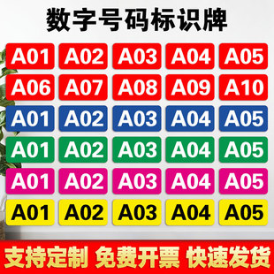 数字号码标识牌货架编号防水不干胶贴纸工厂仓库车间机器编号物料库序号楼层分区类大小号自粘可定制长方形