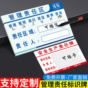 设备6S管理责任标识牌消防安全管理责任区仓库卫生区域负责人岗位责任牌安全生产设备管理牌亚克力 可定做