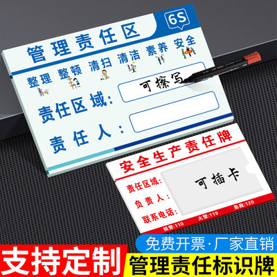 设备6S管理责任标识牌消防安全管理责任区仓库卫生区域负责人岗位责任牌安全生产设备管理牌亚克力 可定做