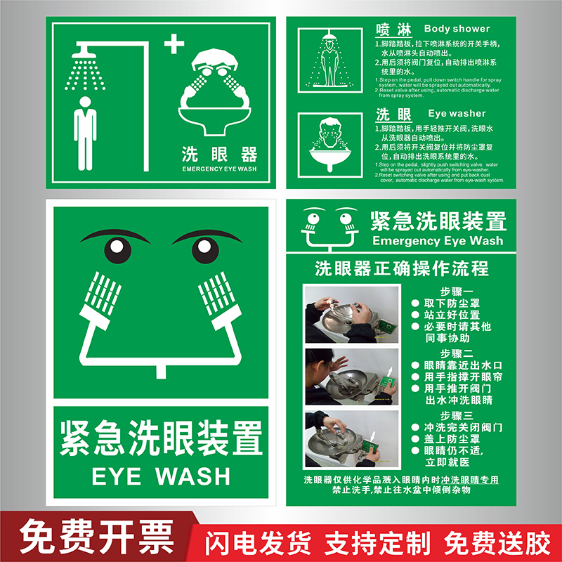 紧急洗眼喷淋装置标识牌器操