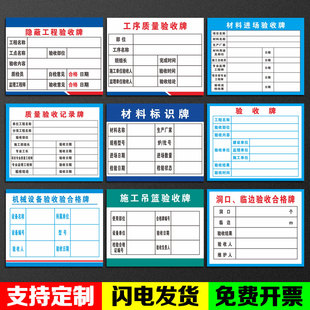 验收牌材料定制隐蔽验收验收进场工地牌工序标识工程验收验收质量