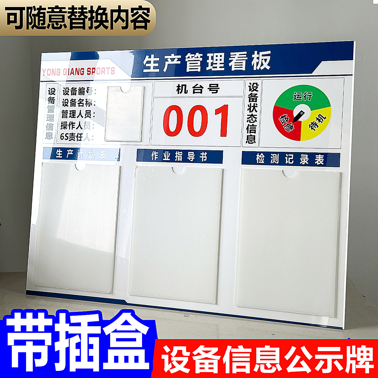 看板定制设备信息公示牌