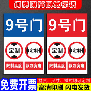 限高限宽标识牌 大门仓库厂房工厂车间号码牌数字标志牌高度宽度限度提示牌物流通道过道牌子铝板定制