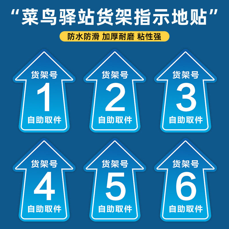 菜鸟驿站地贴快递货架指示贴区域牌自助取件货架号引导地面标识打印箭头寄件物料海报标示贴纸防滑耐磨定制,文具电教/文化用品/商务用品,标志牌/提示牌/付款码,淘宝优惠券,粉丝福利购,淘宝优惠卷