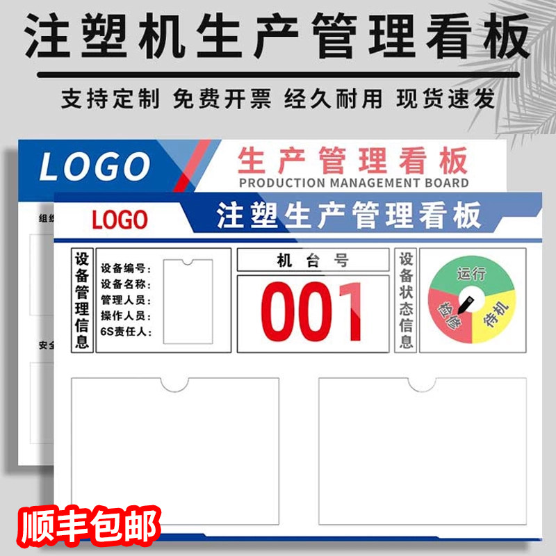 产品制造目视看板定做设备信息车间生产管理看板公示栏亚克力展示宣传栏设备运行状态标识牌注塑机器编号牌图片