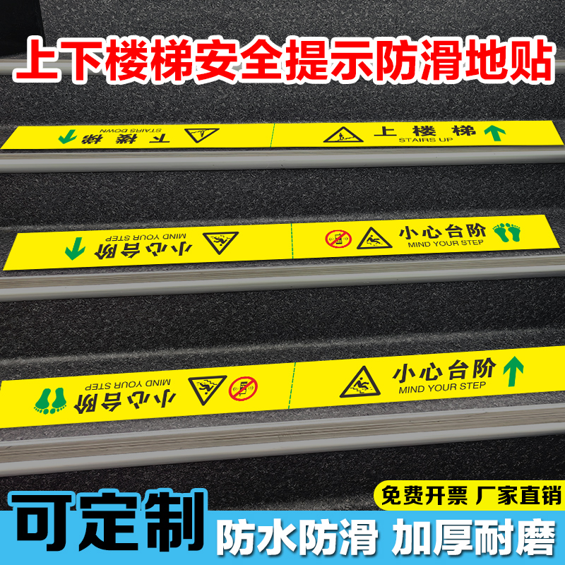 小心台阶地滑耐磨地贴