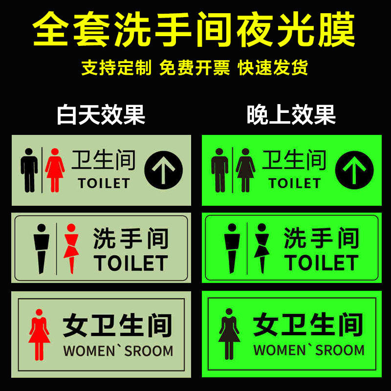 夜光门牌洗手间标识牌