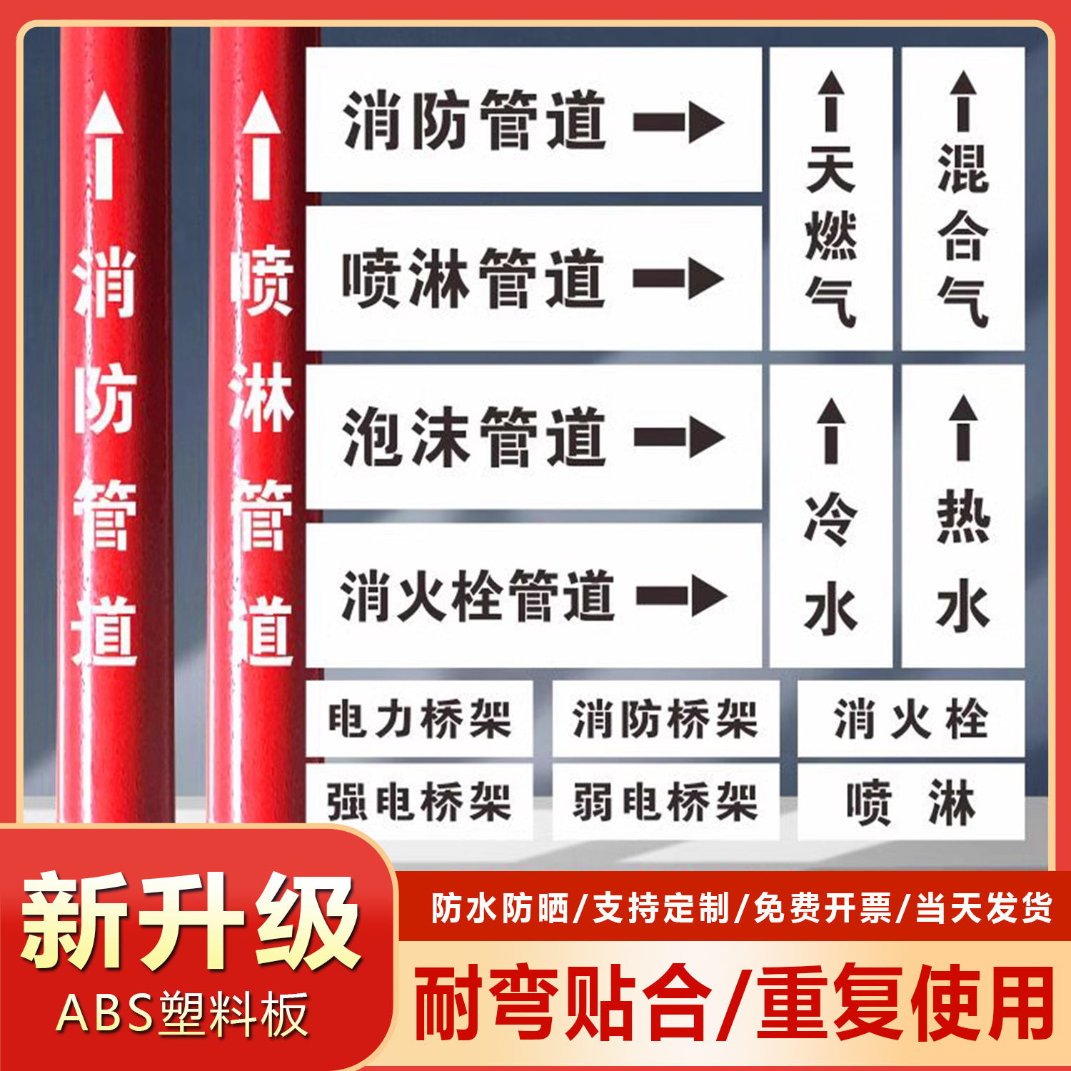 PVC塑料板消防管道喷字模板镂空喷漆板空心字广告漏字牌软塑料板数字母定制弱电力电桥喷淋消防泡沫火栓管道
