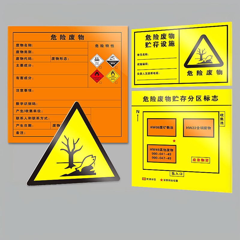 消防安全不干胶危废标签定制环保图片