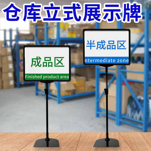 仓库标识牌超市生产车间标识牌分区域标示仓库落地展示架立牌不锈钢展示牌库房货架分类指示牌车间区分提示牌